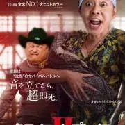 ハリウッドザコシショウ