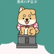 忠犬ハチ公