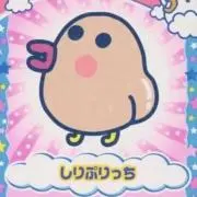 しりぷりっちの画像