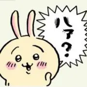 ちいこじ