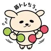 きゅうの画像