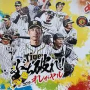 タイガース
