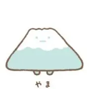 やまの画像