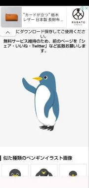 ペンギンちゃんの画像