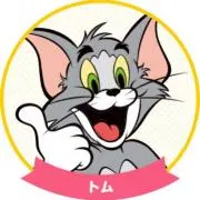 とむの画像