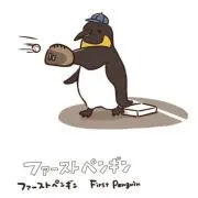 ペンギンの画像