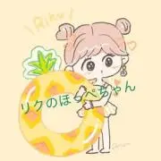 リクのほっぺちゃん⚠️プロフ必読⚠️の画像