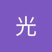 光