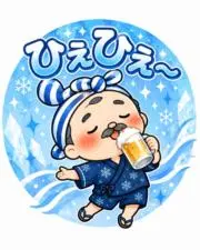 ひぇひぇ～