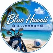 ブルーハワイ｜ゴルフ用品整理中の画像