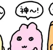ぴなの画像