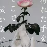 ゆの(値下交渉はコメントでお願いします)の画像