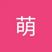 和田萌