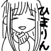 ひまりん【必ずプロフの一読お願いします】の画像