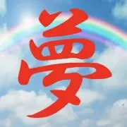 夢Bankの画像