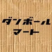 ダンボールマートの画像