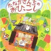 たなか