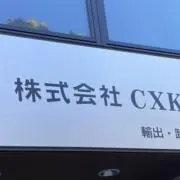 CXKの画像