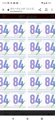 84の画像