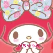 がちゃうみ