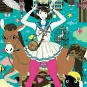 るな