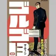 Golgo13