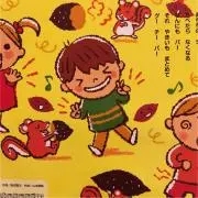 やちいもの画像