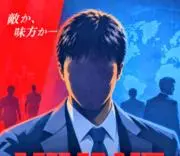 別班の画像