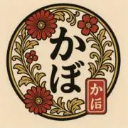 ☆かぼ☆  ✳︎値下げ交渉歓迎✳︎の画像