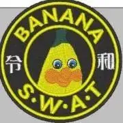 ♡バナナ・S・W・A・T♡