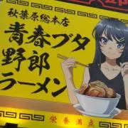 ワイさん