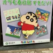 しんちゃん