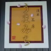 断捨離王