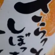 ！？