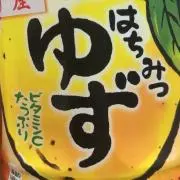 ゆんた