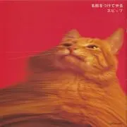 チーズ