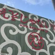 鷲沢の画像