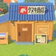 たぬきち商店の画像