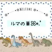その辺の恐竜