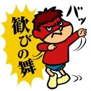 たし