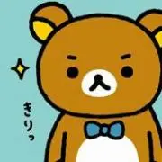 リラックマ
