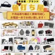 値打ち屋　河原達也