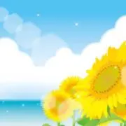 向日葵★プロフご一読願います★の画像