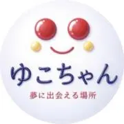 ゆこちゃんの本棚（全品50円割引中❤︎）の画像