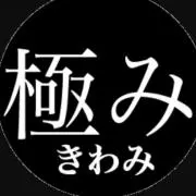 極フリマ！！