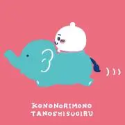 hoco.断捨離中!の画像
