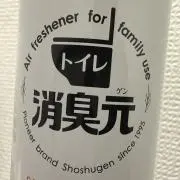元さん