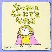 okinawakoalaの画像