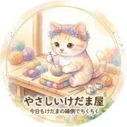 やさしいけだま屋