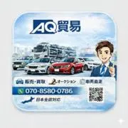 AQ貿易の画像